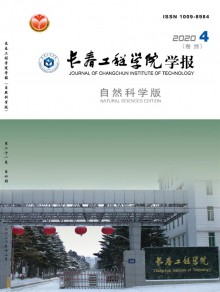 长春工程学院学报期刊