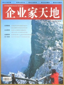 企业家天地·理论版期刊