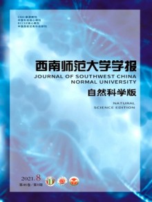 西南师范大学学报期刊