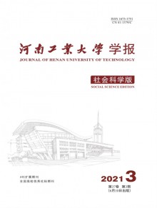 河南工业大学学报期刊