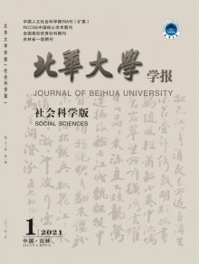 北华大学学报期刊