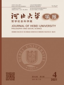 河北大学学报期刊