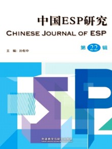 中国ESP研究期刊