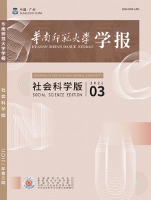 华南师范大学学报期刊