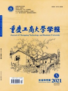 重庆工商大学学报期刊