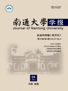 南通大学学报期刊