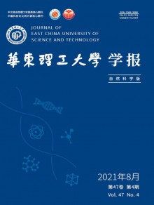 华东理工大学学报期刊