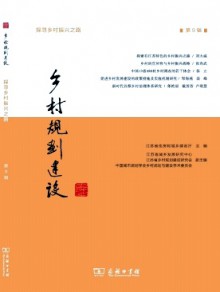 乡村规划建设期刊