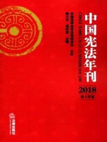 中国宪法年刊期刊