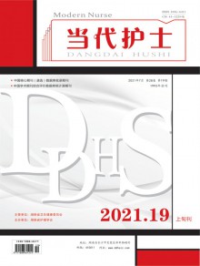 当代护士·下旬刊期刊