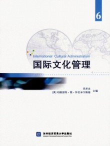 国际文化管理期刊