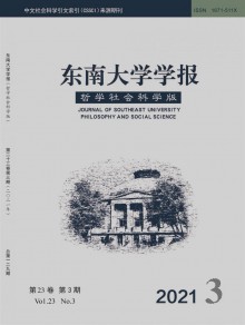 东南大学学报期刊