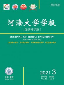 河海大学学报期刊