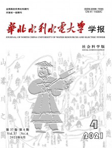 华北水利水电大学学报期刊