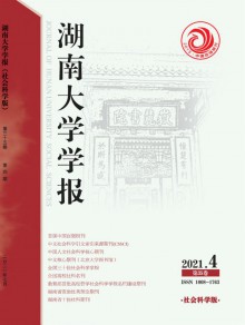 湖南大学学报期刊