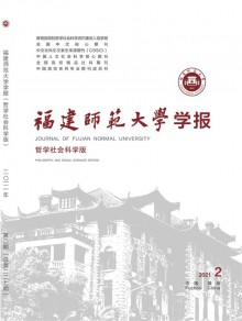 福建师范大学学报期刊