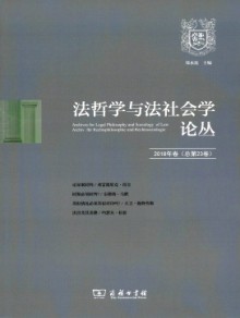 法哲学与法社会学论丛期刊