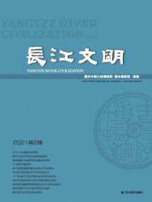 长江文明期刊