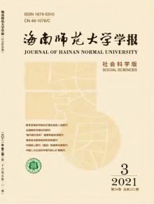 海南师范大学学报期刊