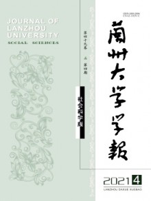 兰州大学学报期刊