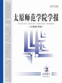 太原师范学院学报期刊