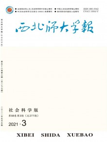 西北师大学报期刊