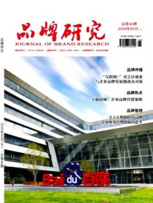 品牌研究期刊