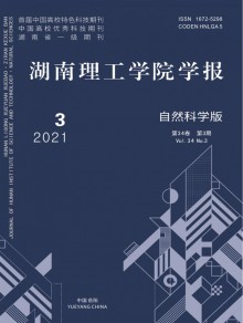 湖南理工学院学报期刊