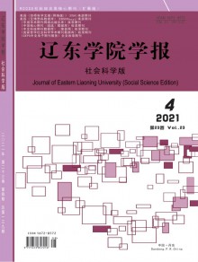 辽东学院学报期刊