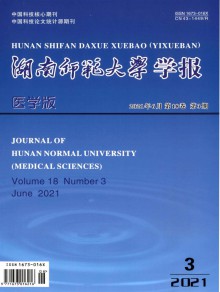 湖南师范大学学报期刊