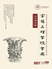 宝鸡文理学院学报·社会科学版期刊