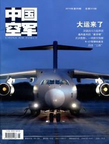 中国空军期刊