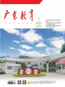 广东教育期刊