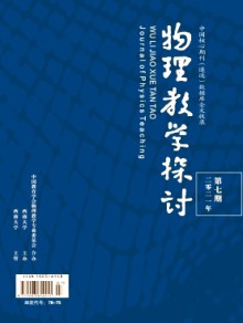 物理教学探讨期刊