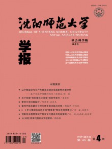 沈阳师范大学学报期刊