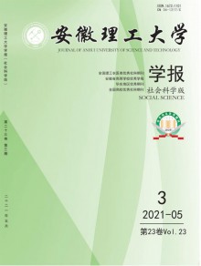 安徽理工大学学报期刊