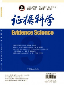 证据科学期刊