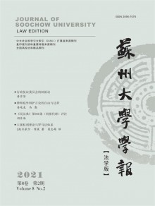 苏州大学学报期刊