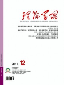 理论学习期刊