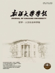 新疆大学学报期刊