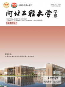 河北工程大学学报期刊