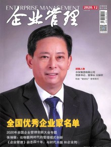 企业管理期刊