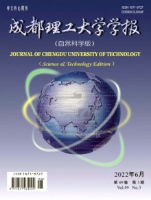 成都理工大学学报期刊