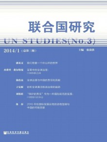 联合国研究期刊