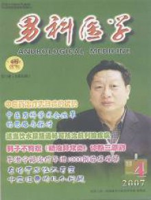 男科医学期刊