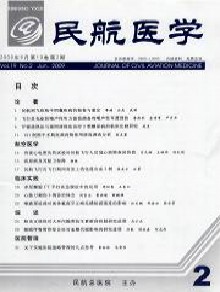 民航医学期刊