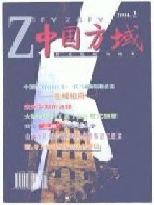 中国方域期刊