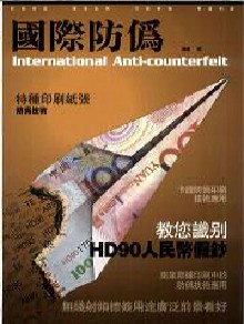 国际防伪期刊