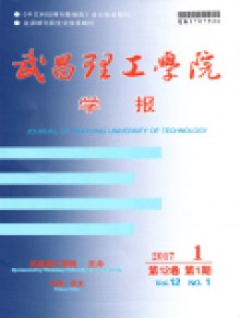 武昌理工学院学报期刊