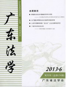 广东法学期刊